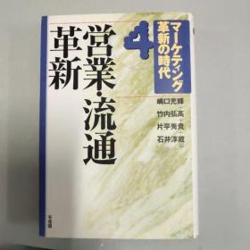 营业流通革新（日文原版）