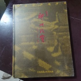 神州瑰宝：世界遗产在中国