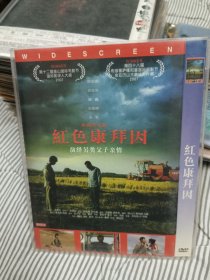 范伟电影作品红色康拜因DVD非CD VCD