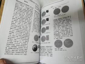 《中国钱币大辞典清编 铜元卷》