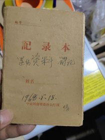 原河南省政协秘书长、老革命张超运动资料简记