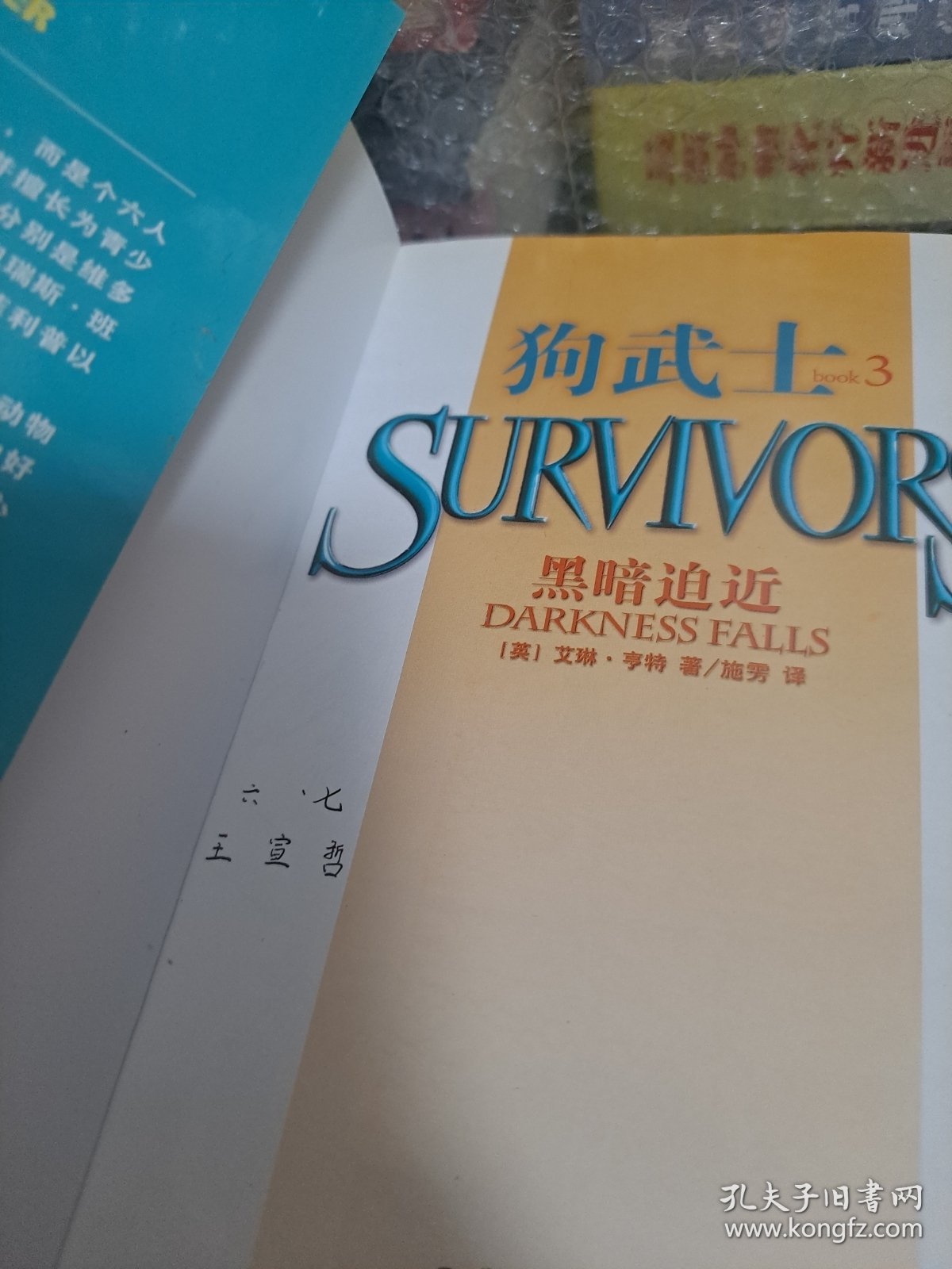 狗武士1-4册合售