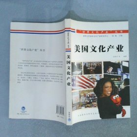 美国文化产业