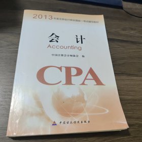 2013年度注册会计师全国统一考试辅导教材：税法