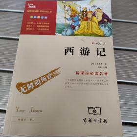 西游记