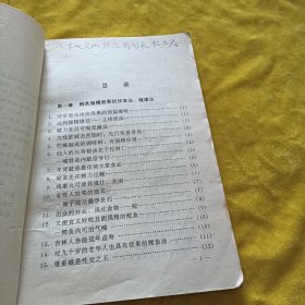 珍藏男女回春秘诀