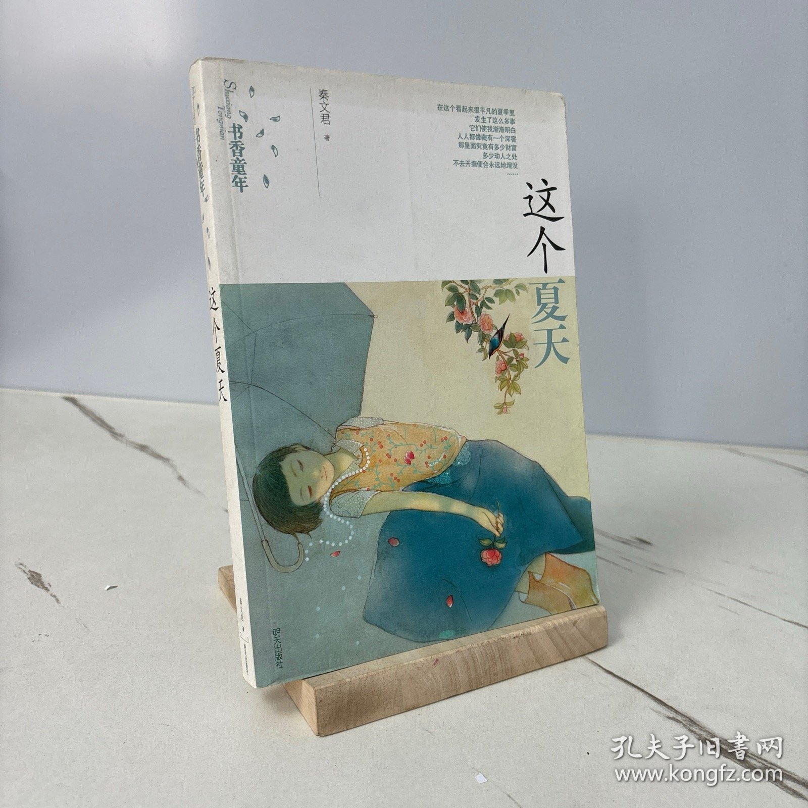 书香童年：这个夏天
