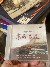 大型人文纪录片 京西古道DVD