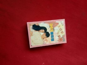 十大情歌对唱365个祝福 磁带