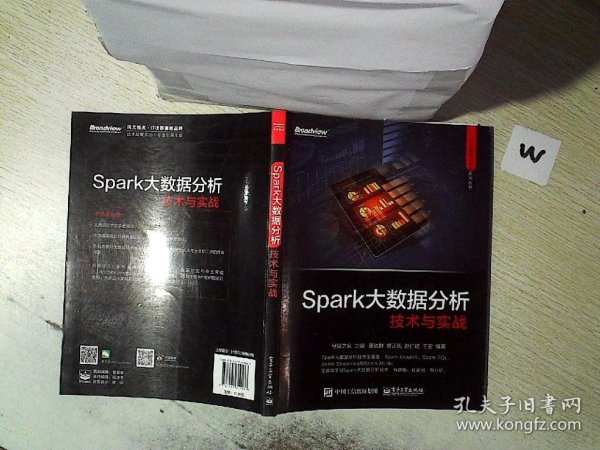 Spark大数据分析技术与实战