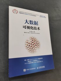 大数据可视化技术