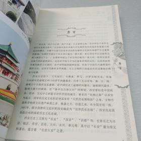 西安历史文化（干部读本）