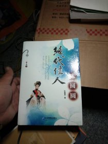 绝代佳人陈圆圆