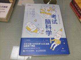 考试脑科学