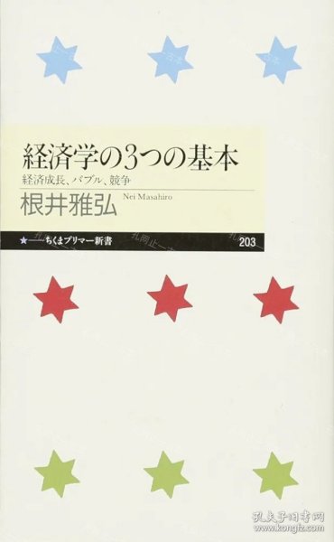 价可议 经济学 3 基本 经济成长 竞争 nmzxmzxm 経済学の3つの基本 経済成长 バブル 竞争