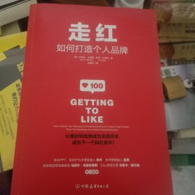 走红：如何打造个人品牌，成为下一个斜杠青年！