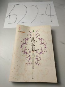 鳳求凰Ⅱ