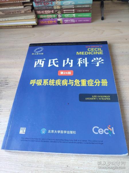 西氏内科学（第24版）：呼吸系统疾病与危重症分册（英文影印版）