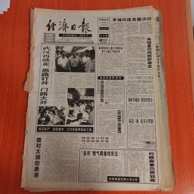 经济日报1997年6月1日（4开四版）一国两制与香港经济高级论坛发言摘登。 武汉再就业思路打开门路大开。 面对太湖的承诺。 农业产业化呼唤新型农机。 我国软件企业走向集团化。 远程医疗近在眼前。 扩大中药出口要解决标准问题。
