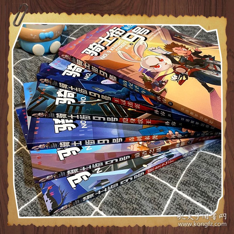 喜马拉雅人气作品奖-名家沈石溪倾力推荐——骑士街9号(全6册) 孙睿 9787513823425 华语教学出版社