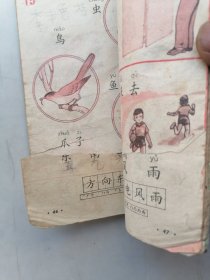 六年制小学课本：语文（第一册）后面缺页，看图。