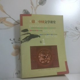 中国文学课堂
