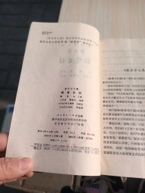 教育学文集 教育目的