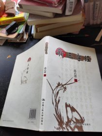 新三字经