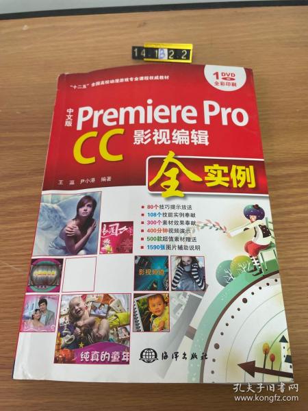 中文版 Premiere Pro CC影视编辑全实例/“十二五”全国高校动漫游戏专业课程权威教材