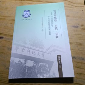 劳动的感悟.实践.创新