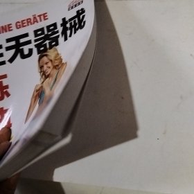 女性无器械训练宝典（有连页，有污渍）