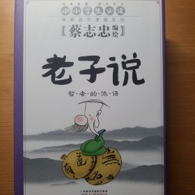 蔡志忠国学漫画系列（14本）