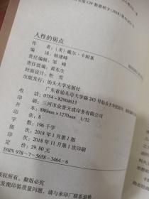 人性的弱点 扉页有字迹    平装