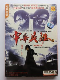 版本自辩 拆封 陆剧 武侠 电视连续剧 5碟 DVD 经济版 中华英雄 何润东 蓝正龙 中凯文化
