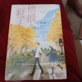 他最野了（全2册）曲小蛐代表作