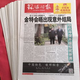 环球时报（2019年3月缺3日、10日、17日、24日）共计26张