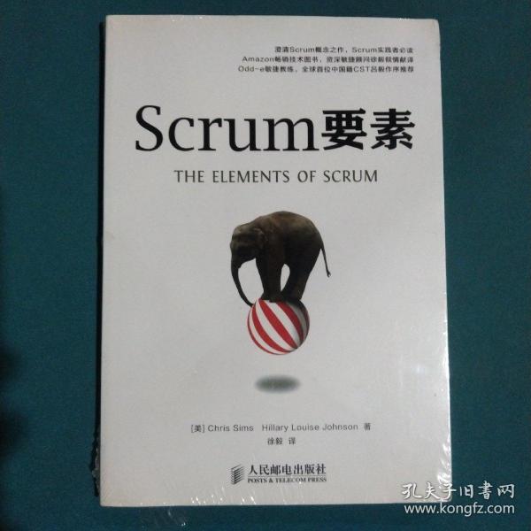 Scrum要素