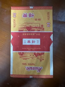 华新烟标-国营淮阴卷烟厂出品