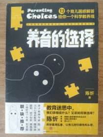 养育的选择