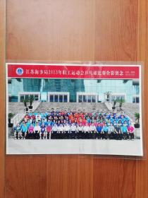 2013年  江苏海事局2013年职工运动会乒乓球比赛合影留念（江苏常熟）彩色照片（一枚）30*20cm塑封（包邮）！