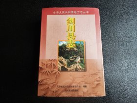 剑川县志