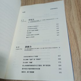 软能力（吴军人生启迪之作/那些学校里学不到却让你终身受益的底层能力）