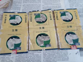 中烟玉猫烟标三张合拍。背后有黟县古玩商汪亚芸同志收售古玩账目等。