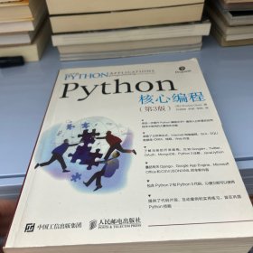 Python核心编程 第3版