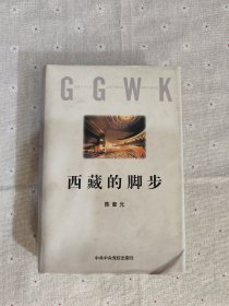 西藏的脚步(附带3张作者照片)