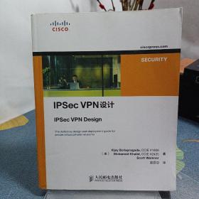 IPSec VPN设计