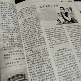 特别关注杂志一本，马德《天长地久没秘密》，叶延滨《幸福就这么开始》，叶永烈《台湾课本里的蒋介石》，茅于轼，邢海洋，陈四益，刘墉，殳俏，星云大师