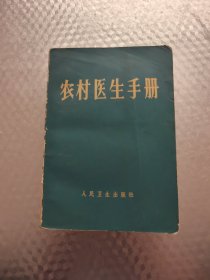 农村医生手册