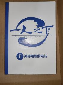 一人之下：1.神秘姐姐的造访 封皮丢失但包了书皮