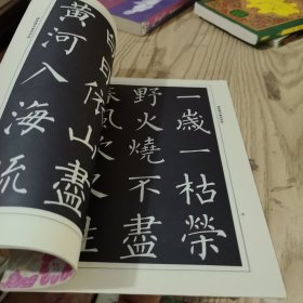 柳体楷书间架结构习字帖 颜体多宝塔标准习字贴